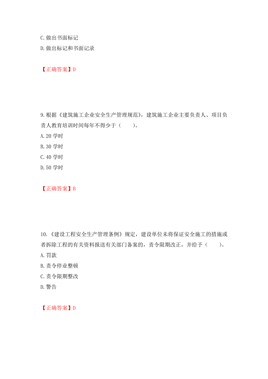 2022宁夏省建筑“安管人员”施工企业主要负责人（A类）安全生产考核题库强化复习题及参考答案（第46次）_第4页