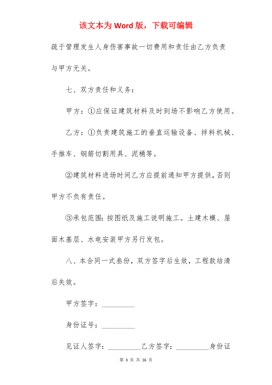 范文参考民房施工合同模板(5篇)_农村民房施工合同_民房大包建筑施工合同_第3页