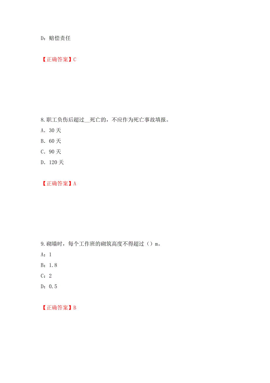 2022年北京市安全员C证考试试题强化复习题及参考答案（第62期）_第4页