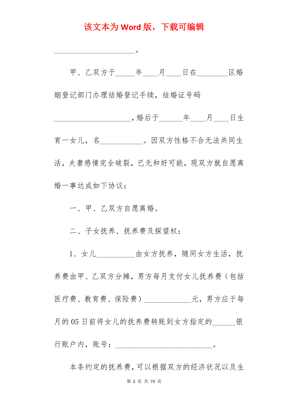 标准离婚协议书范本_标准离婚协议书_标准离婚协议书_第2页