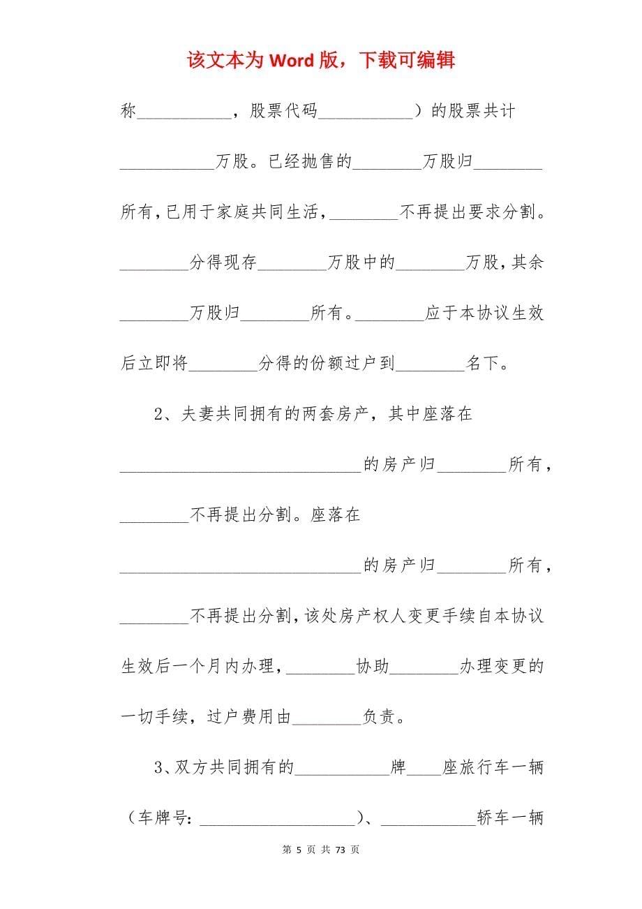 标准离婚协议书范本_标准离婚协议书_标准离婚协议书_第5页