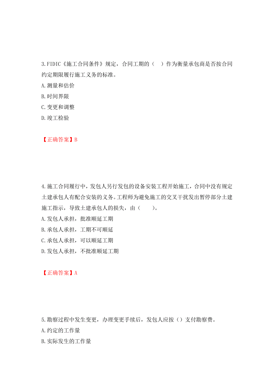 监理工程师《建设工程合同管理》考试试题强化卷（必考题）及参考答案（第45期）_第2页