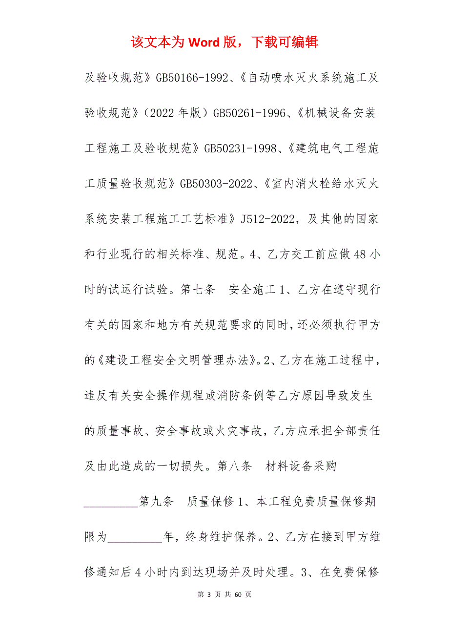 施工合同消防工程施工合同_公司消防工程施工合同_公司消防工程施工合同_第3页