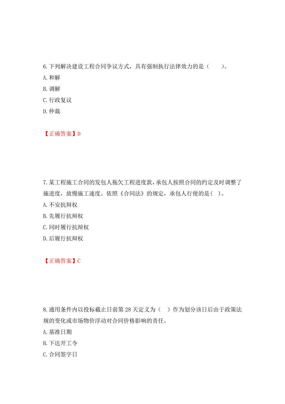 监理工程师《建设工程合同管理》考试试题强化卷（必考题）及参考答案（第77版）_第3页