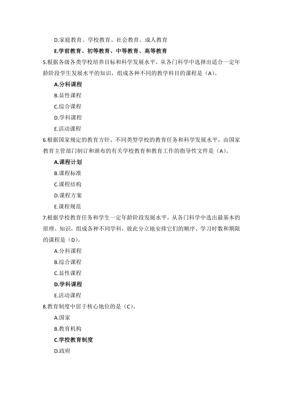 国开电大《教育学》形考作业2_第2页