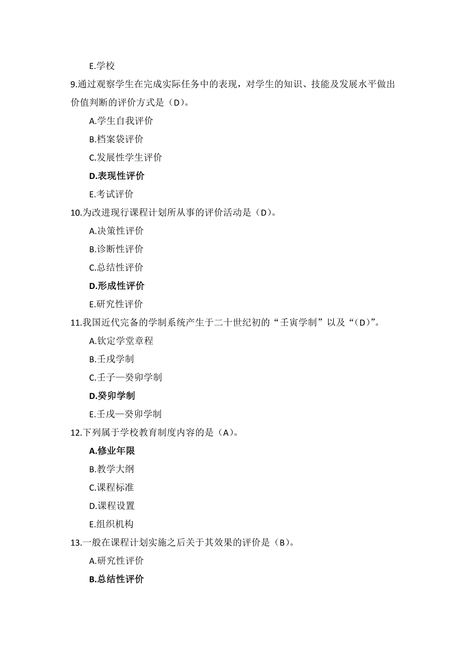 国开电大《教育学》形考作业2_第3页