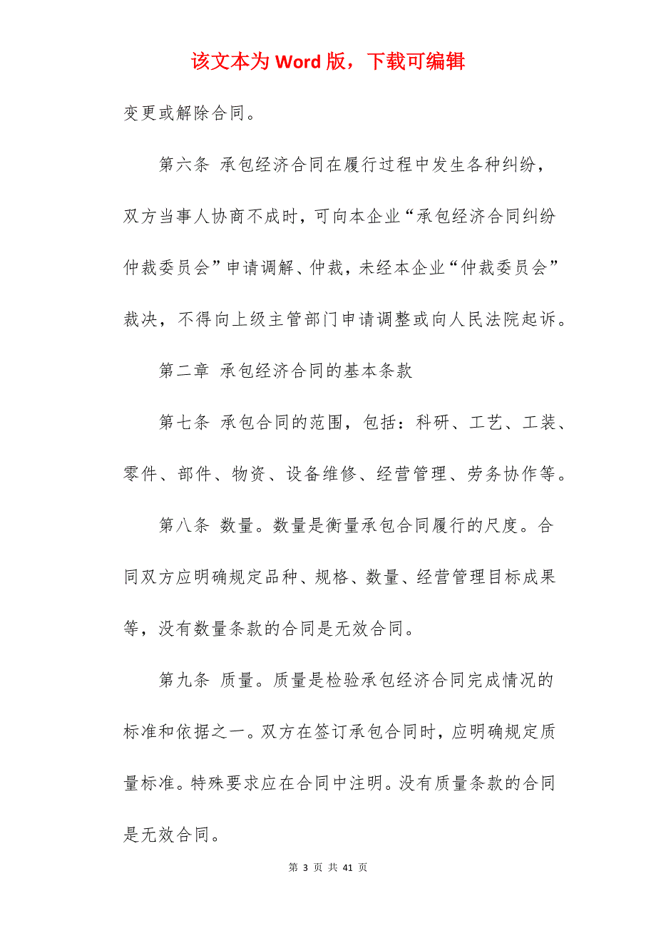 范文模板工程承包合同_模板工程劳务承包合同_工程承包合同模板_第3页