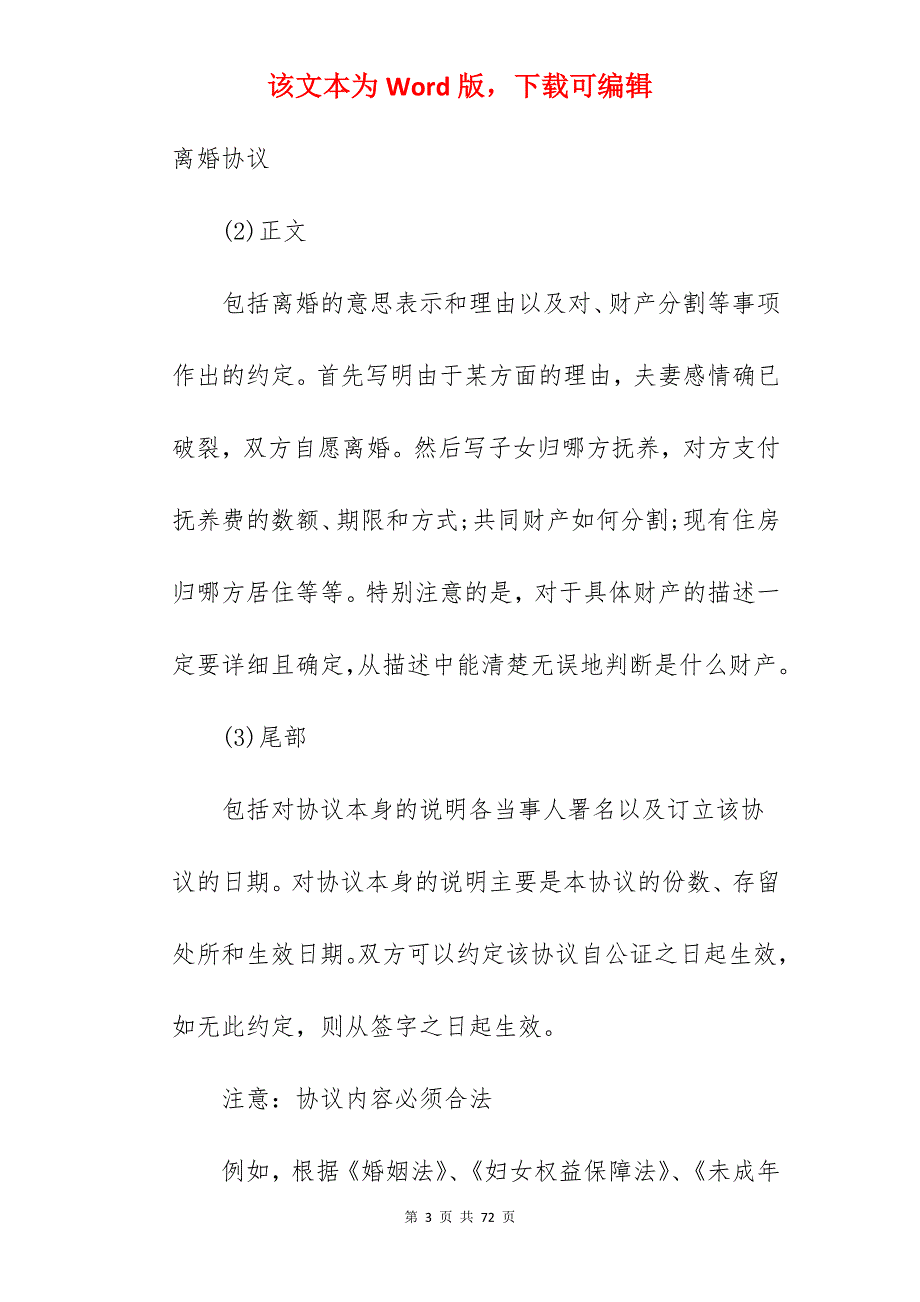 离婚协议书该怎么写？_怎么写离婚协议书_怎么写离婚协议书_第3页