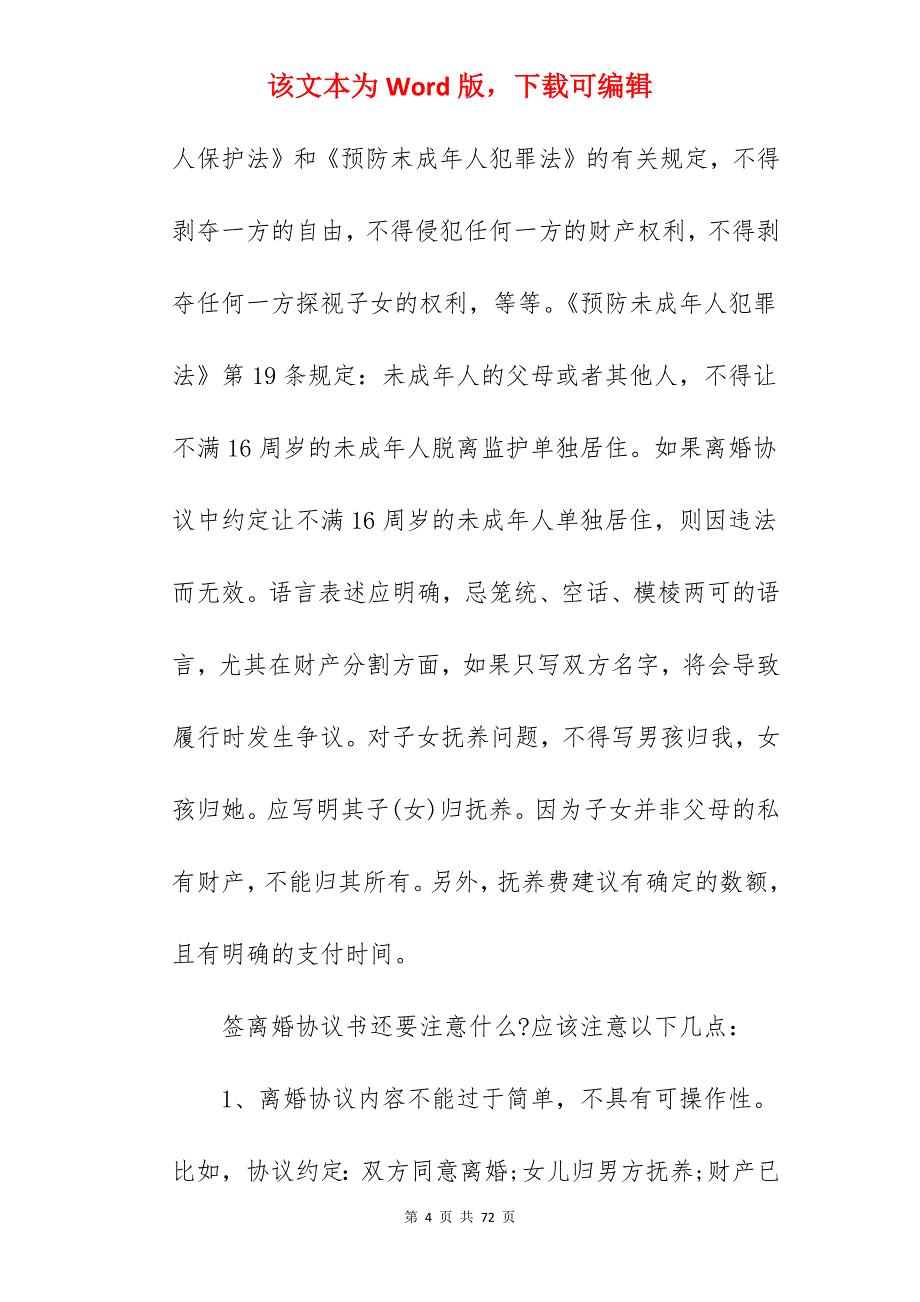 离婚协议书该怎么写？_怎么写离婚协议书_怎么写离婚协议书_第4页