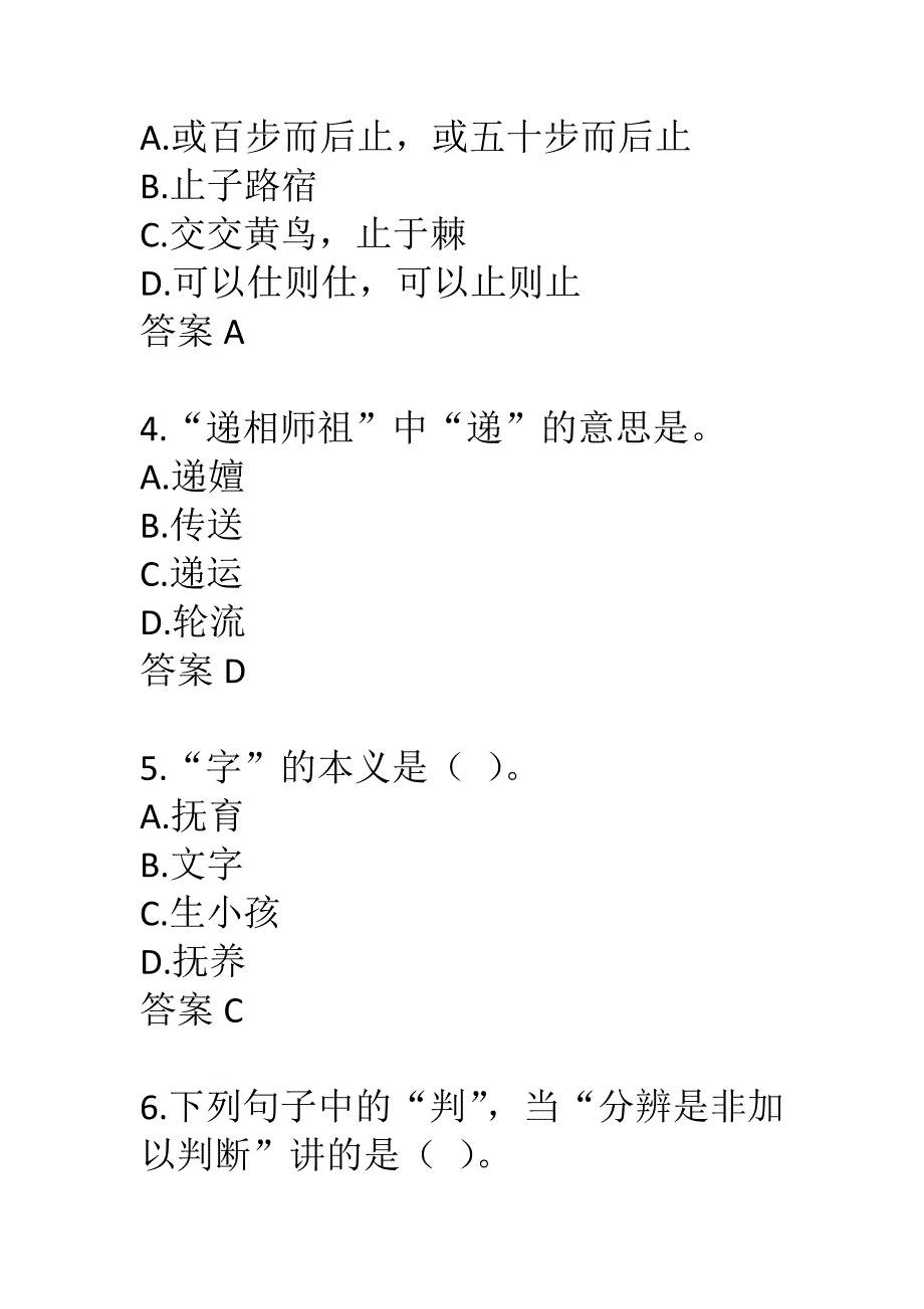 【奥鹏电大】北语22春《古代汉语（三）》作业4_第2页