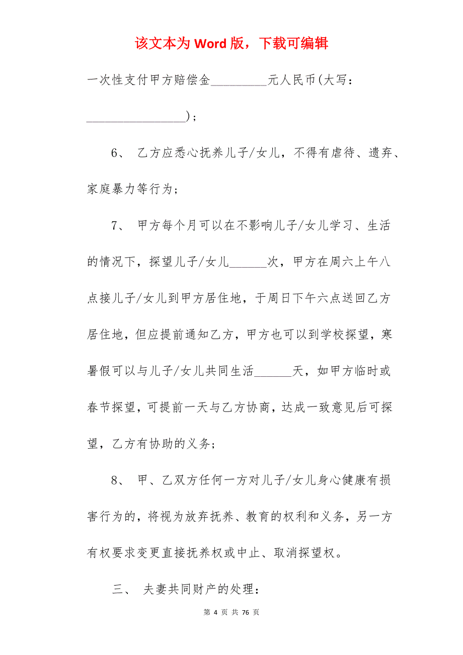 范文版离婚协议书模板汇总(5篇)_离婚协议书离婚程序_离婚协议书离婚协议_第4页