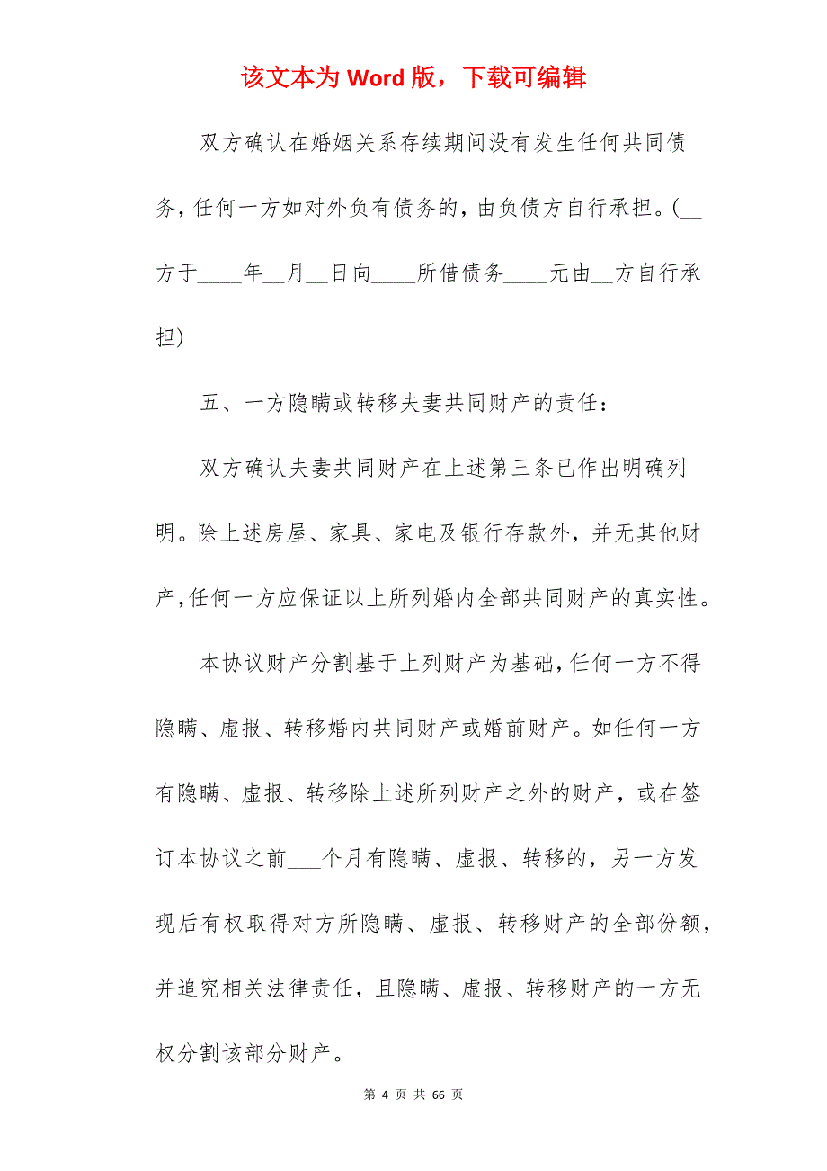 离婚协议书 样本_离婚协议书样本_离婚协议书样本_第4页