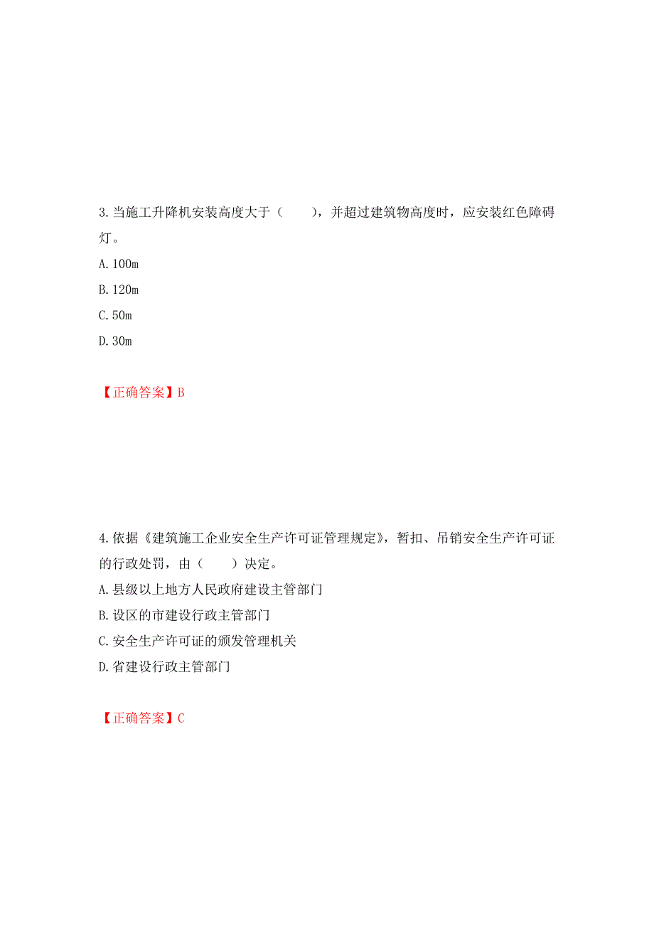 2022宁夏省建筑“安管人员”专职安全生产管理人员（C类）考试题库强化复习题及参考答案（第97次）_第2页