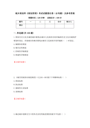 城乡规划师《规划原理》考试试题强化卷（必考题）及参考答案[52]