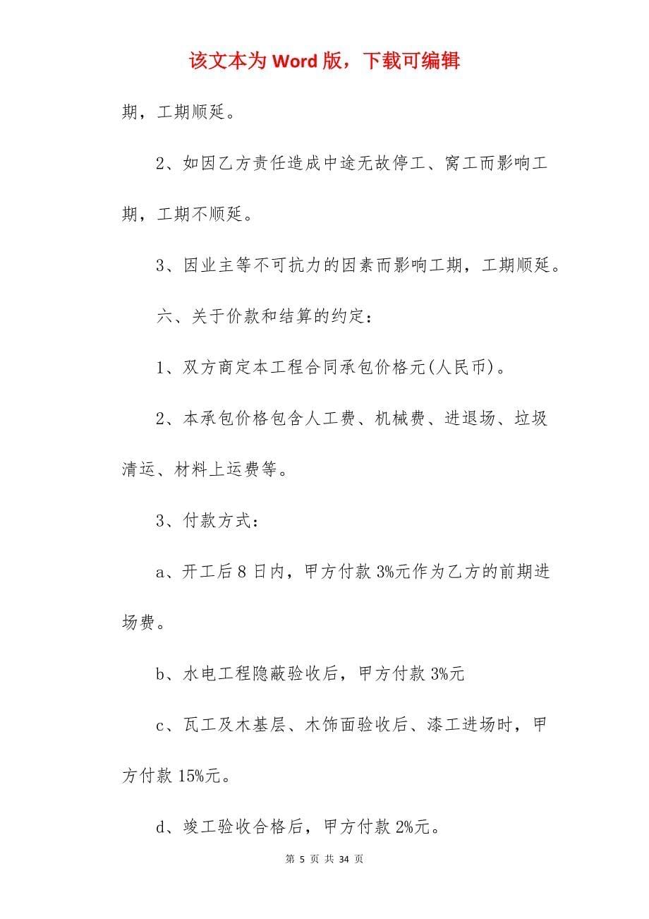 装修承包合同_装修工程承包合同_装修承包合同_第5页