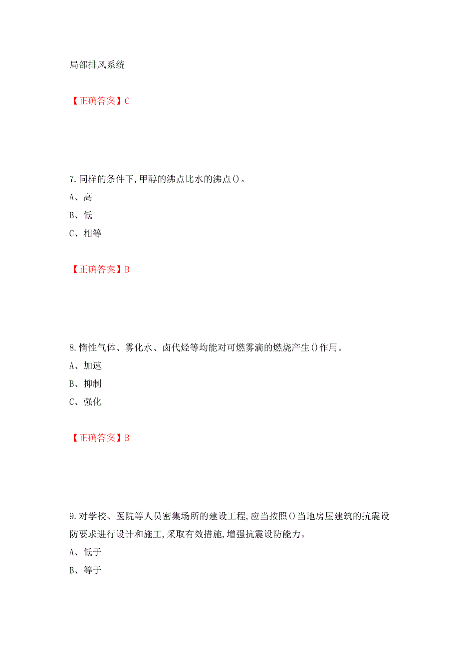 合成氨工艺作业安全生产考试题强化卷（必考题）及参考答案（第4次）_第3页