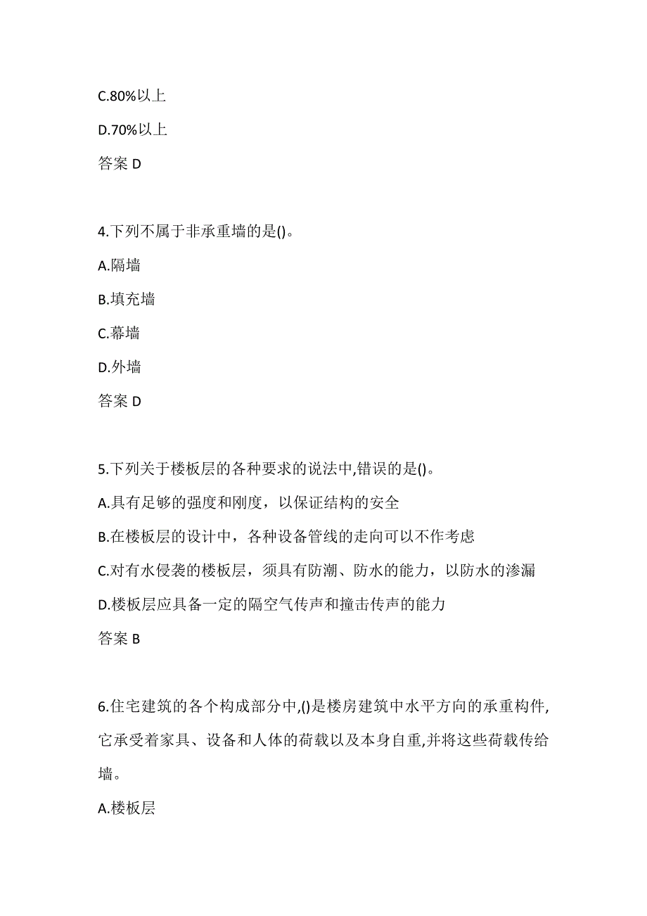 【奥鹏电大】大工22春《房屋建筑学》在线作业2-00001_第2页