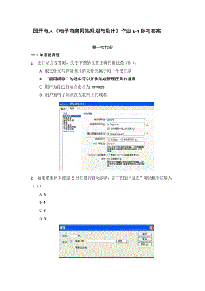 国开电大《电子商务网站规划与设计》形考任务14