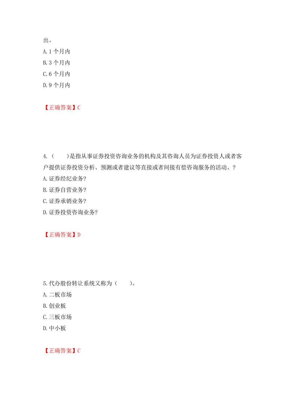 证券从业《证券投资顾问》试题强化卷（必考题）及参考答案（第30版）_第2页