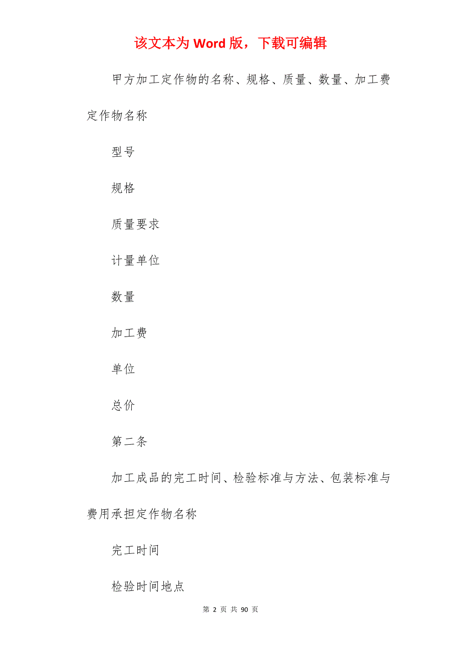 范文承揽合同模板范例3篇_施工承揽合同模板_施工承揽合同模板_第2页