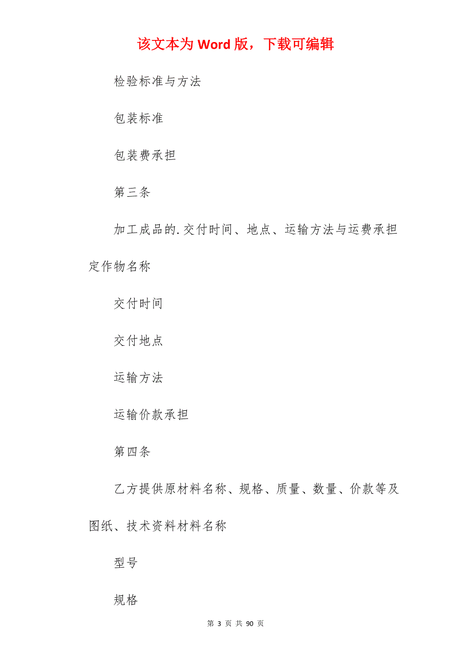 范文承揽合同模板范例3篇_施工承揽合同模板_施工承揽合同模板_第3页