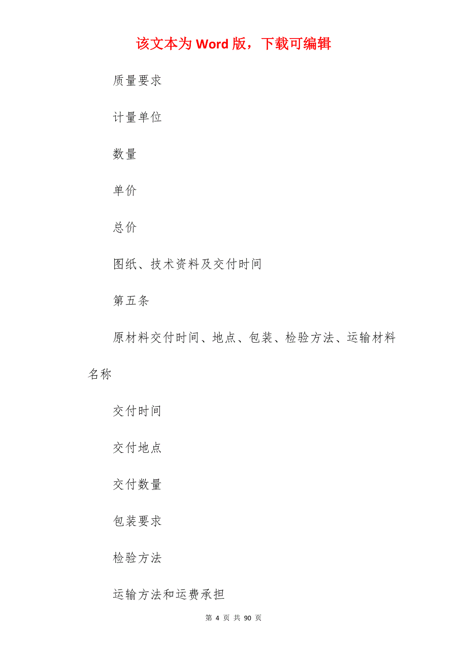 范文承揽合同模板范例3篇_施工承揽合同模板_施工承揽合同模板_第4页