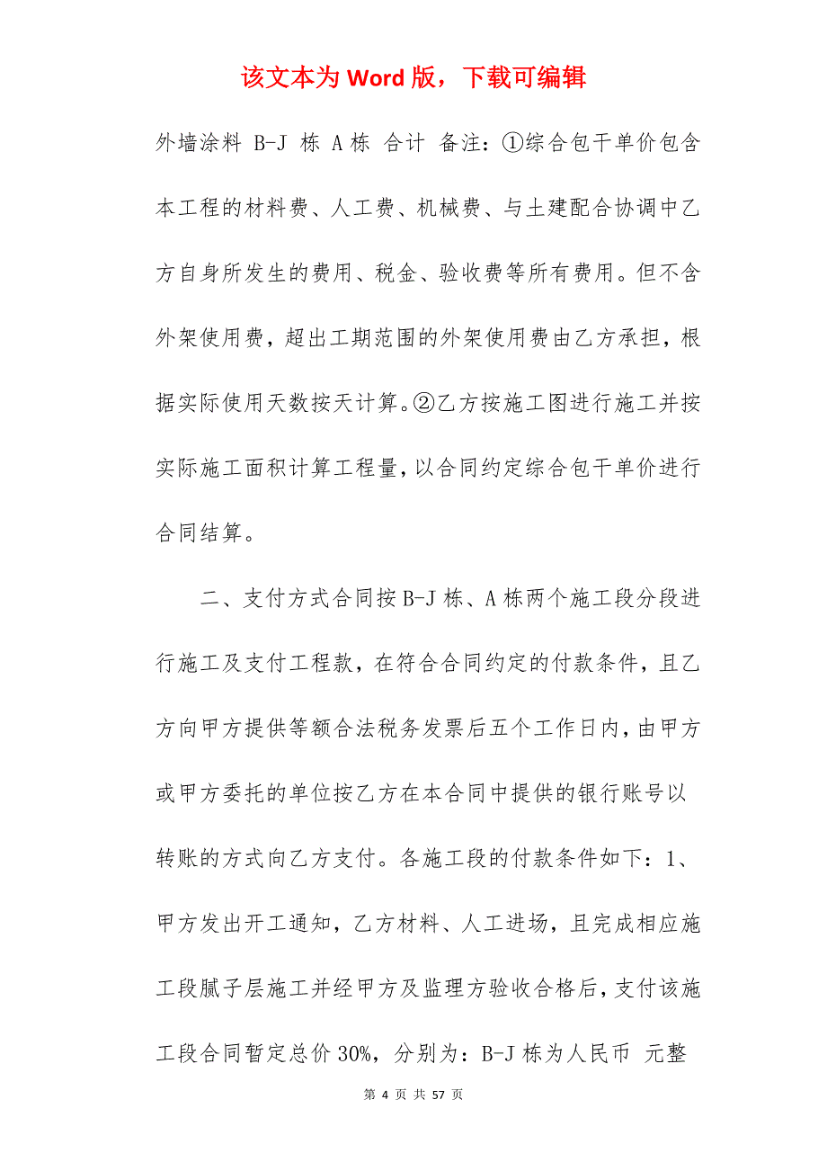 外墙涂料施工合同范本外墙涂料施工合同_外墙涂料施工合同范本_外墙涂料施工合同范本_第4页