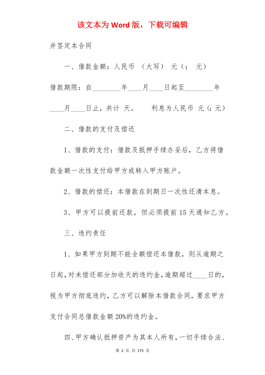 借款合同870字_共同借款人借款合同_借款合同_第2页