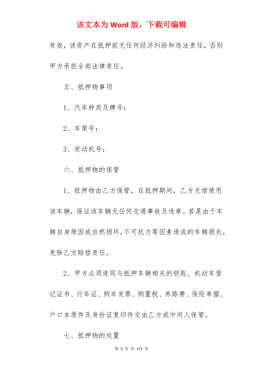 借款合同870字_共同借款人借款合同_借款合同_第3页