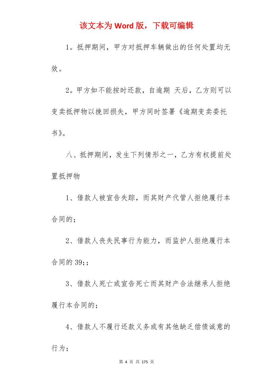 借款合同870字_共同借款人借款合同_借款合同_第4页