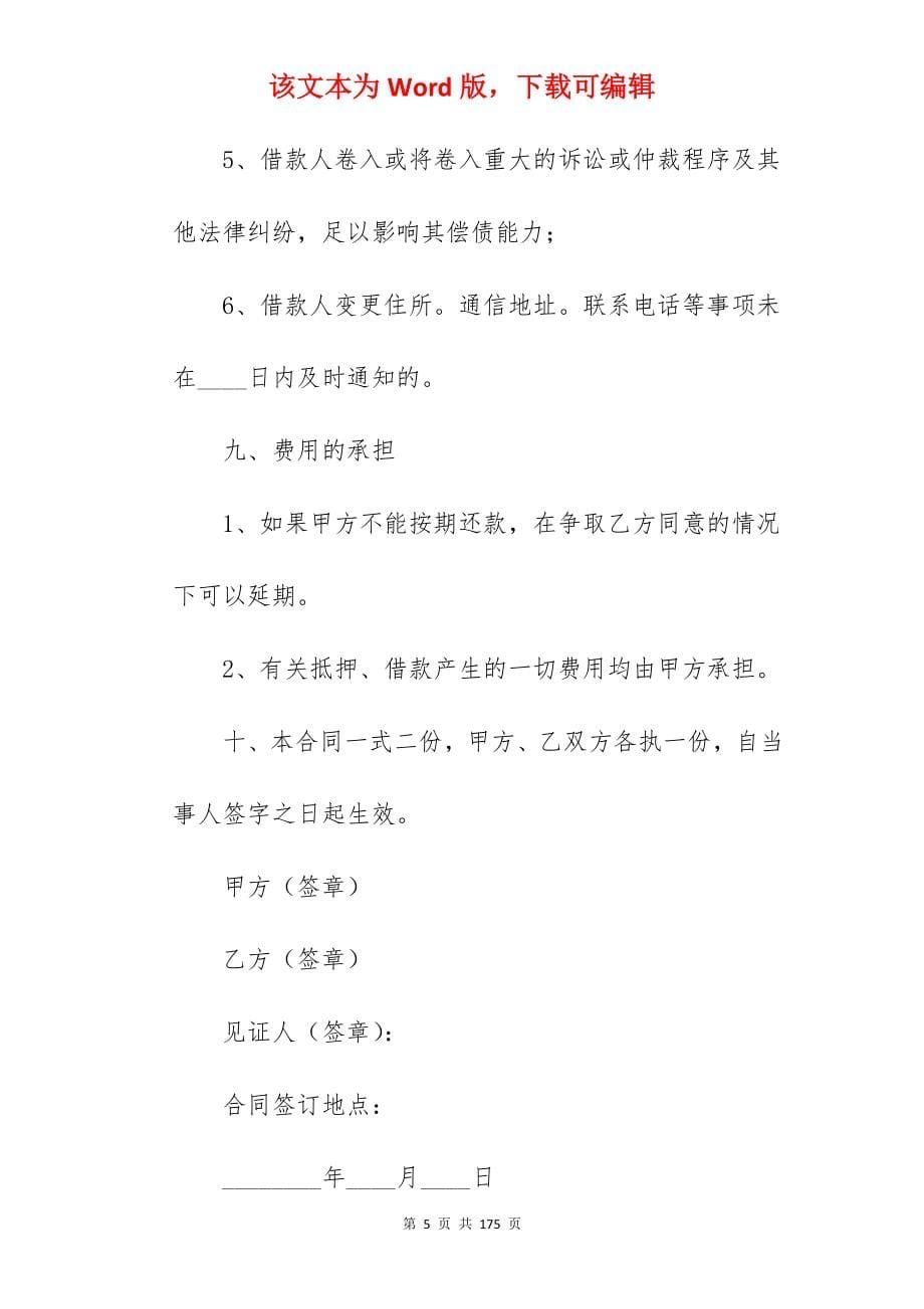 借款合同870字_共同借款人借款合同_借款合同_第5页