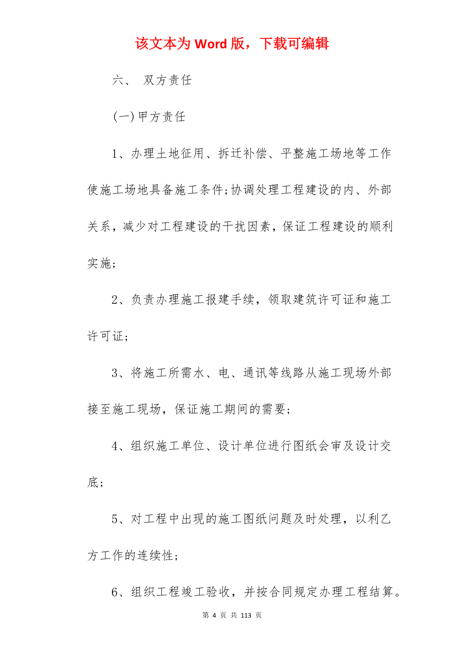 【必备】绿化景观施工合同集锦(5篇)_绿化景观施工合同_景观绿化施工合同_第4页