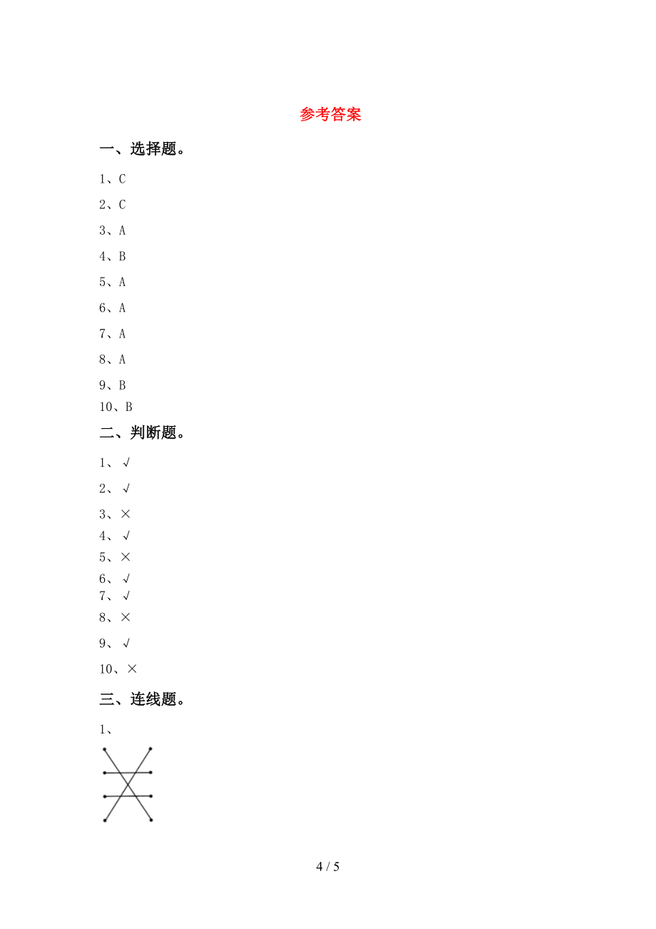 一年级《科学》上册第二次月考试卷（含答案）_第4页