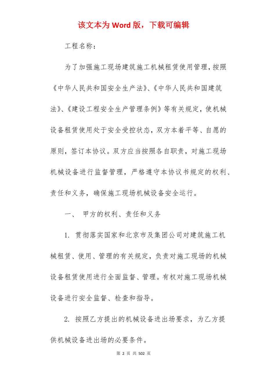 机械租赁协议书简短范本合集8篇_机械租赁协议书_机械租赁协议书_第2页