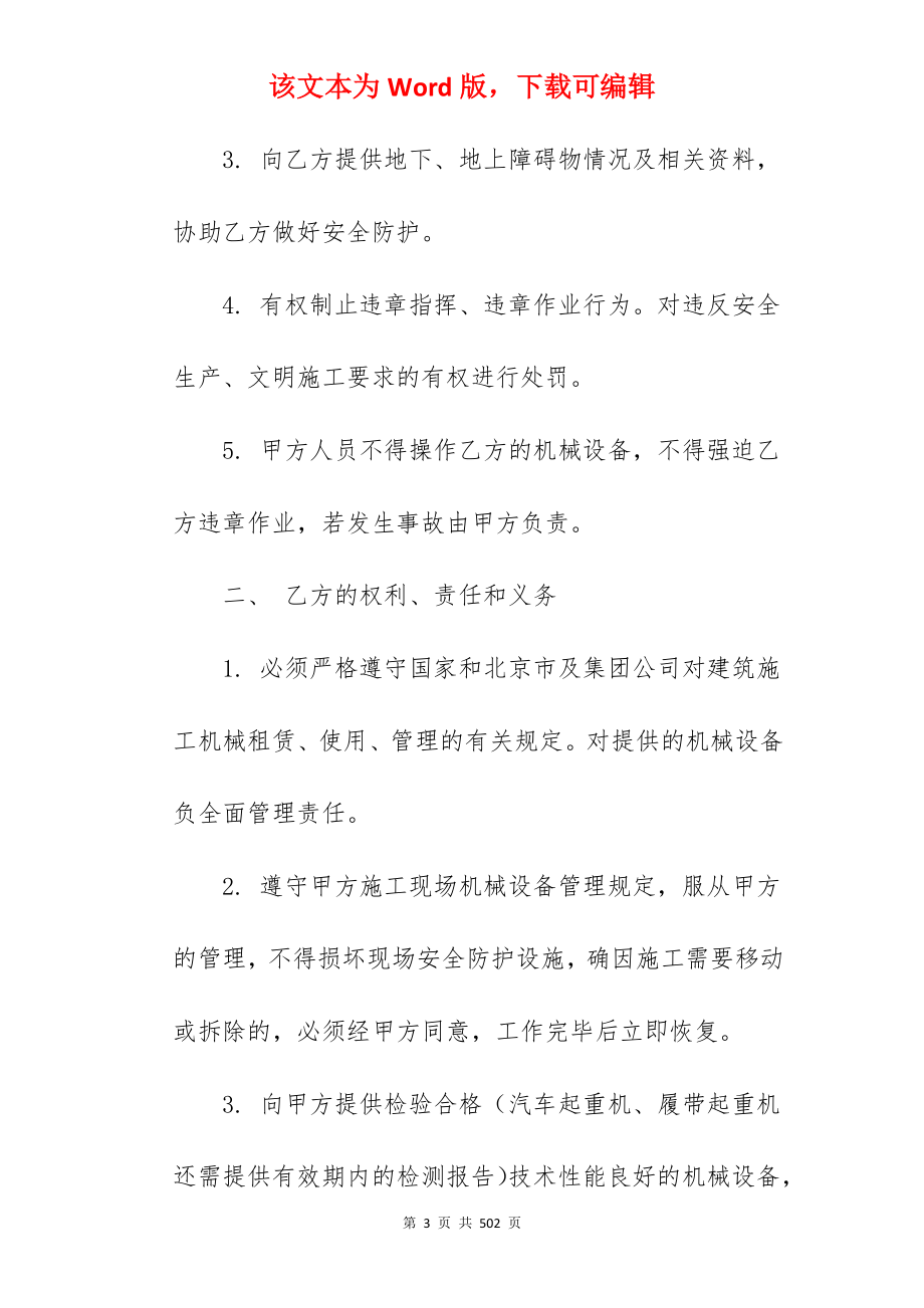 机械租赁协议书简短范本合集8篇_机械租赁协议书_机械租赁协议书_第3页