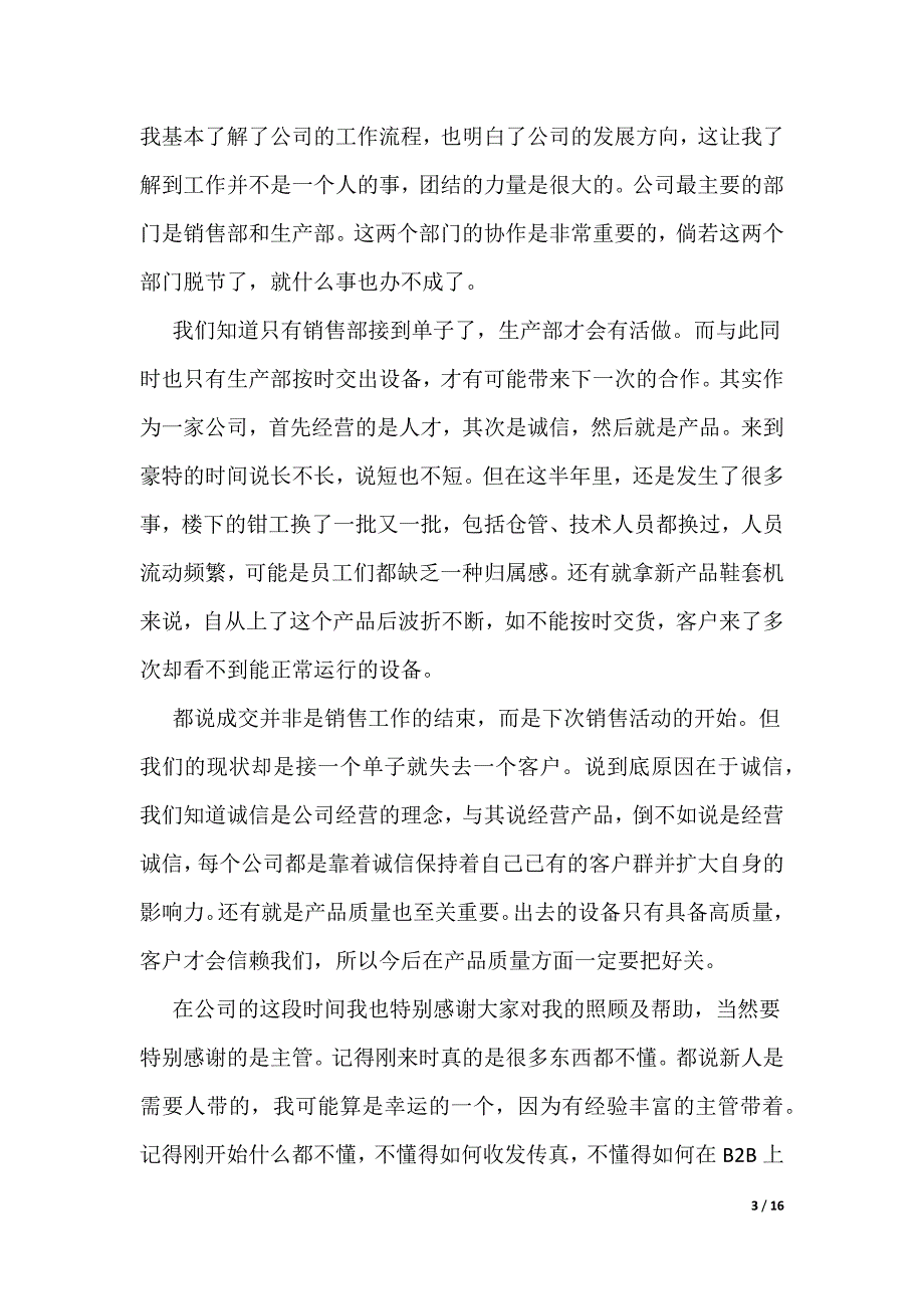 业务员年终工作总结汇报_第3页