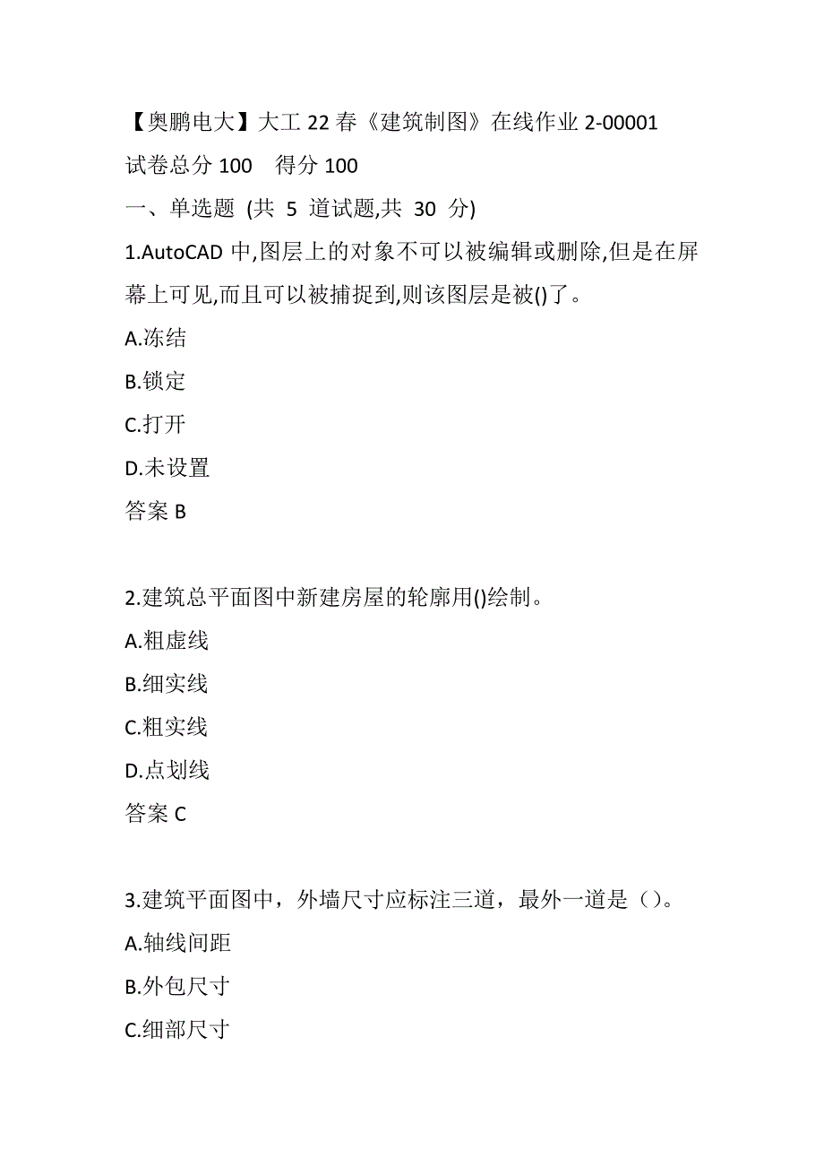 【奥鹏电大】大工22春《建筑制图》在线作业2-00001_第1页