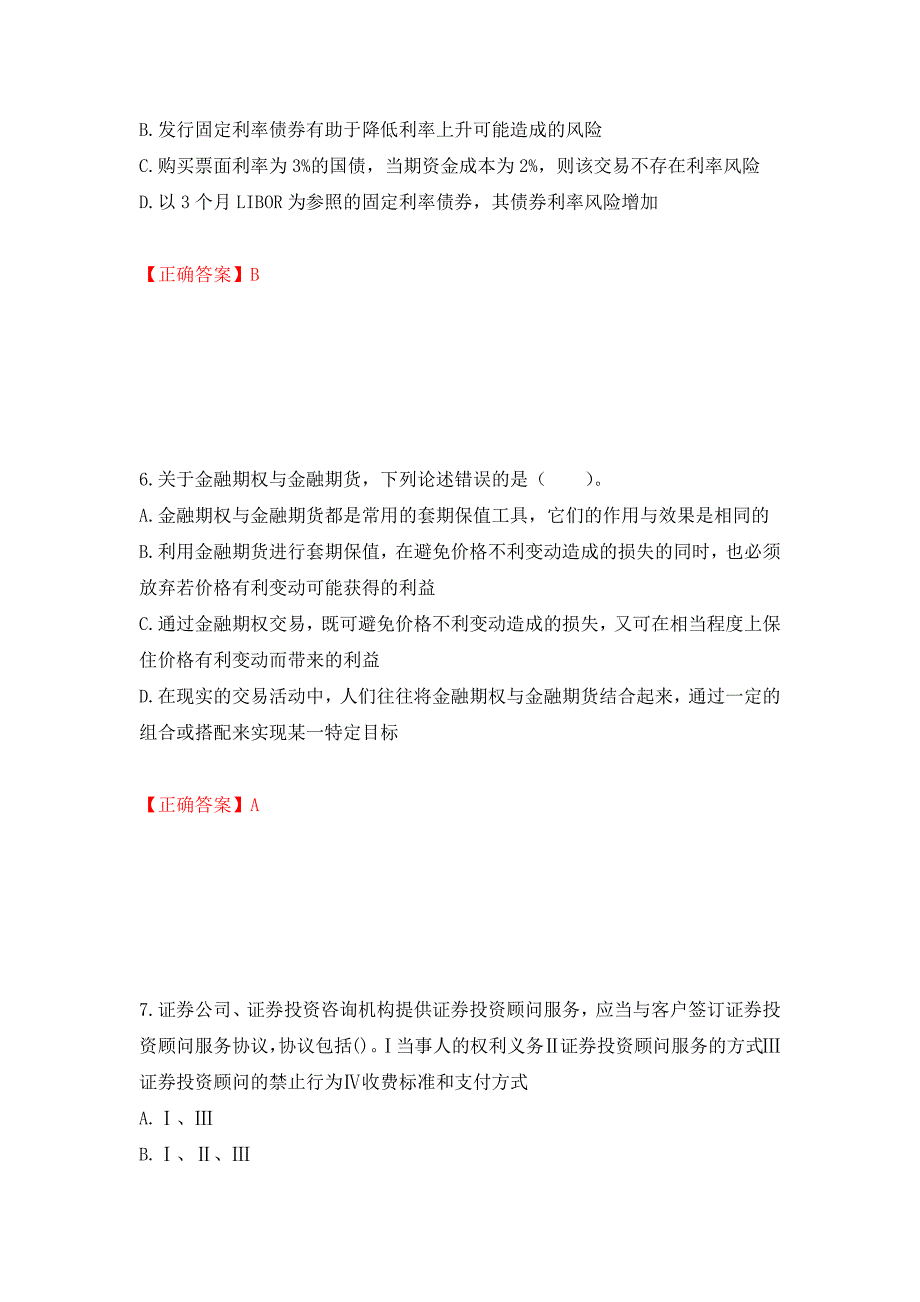 证券从业《证券投资顾问》试题强化卷（必考题）及参考答案81_第3页