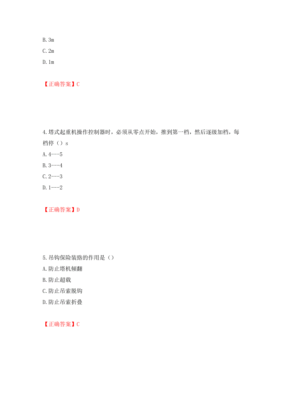 2022塔式起重机（塔吊）司机证考试题库强化复习题及参考答案（68）_第2页