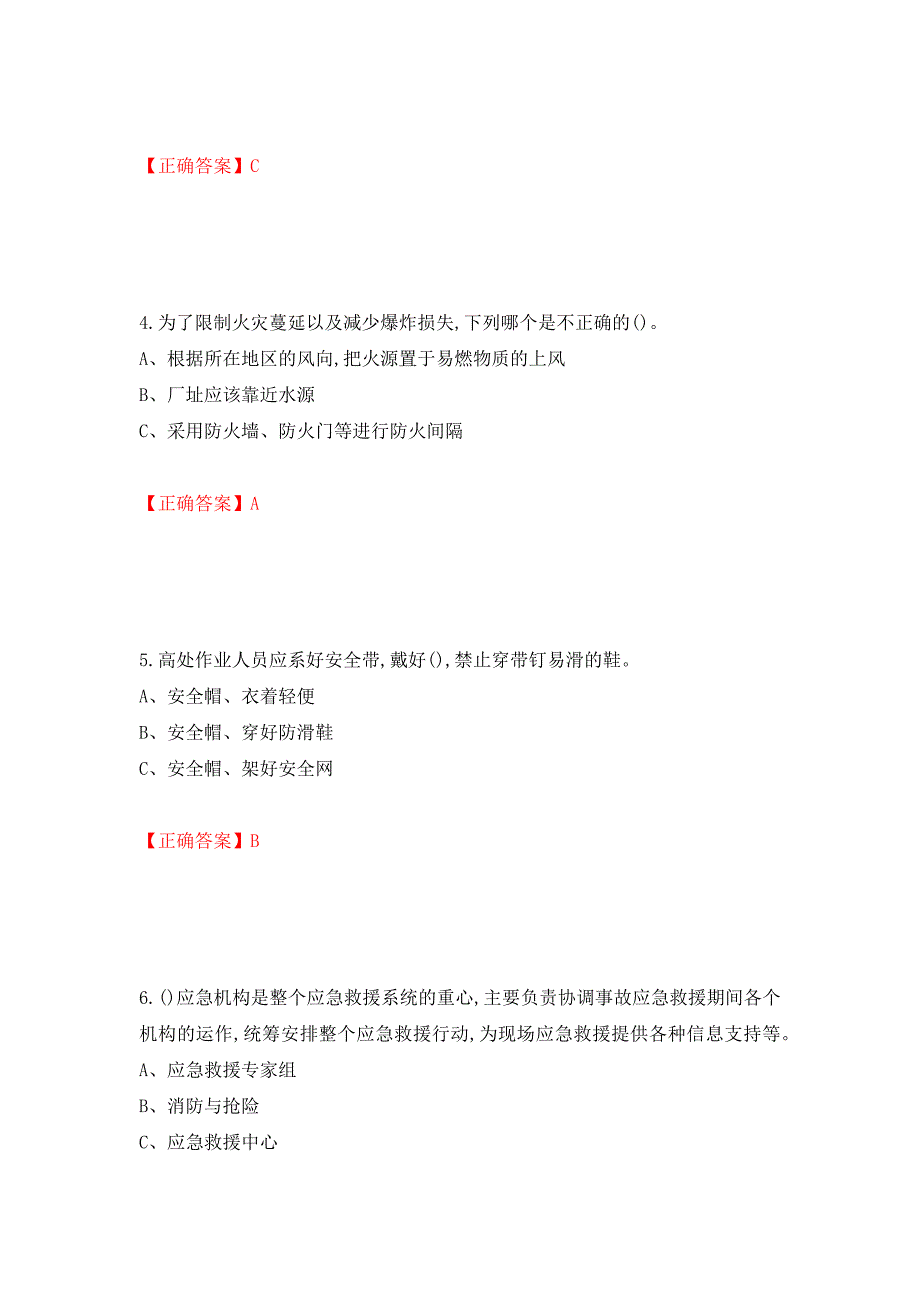 合成氨工艺作业安全生产考试题强化卷（必考题）及参考答案（44）_第2页