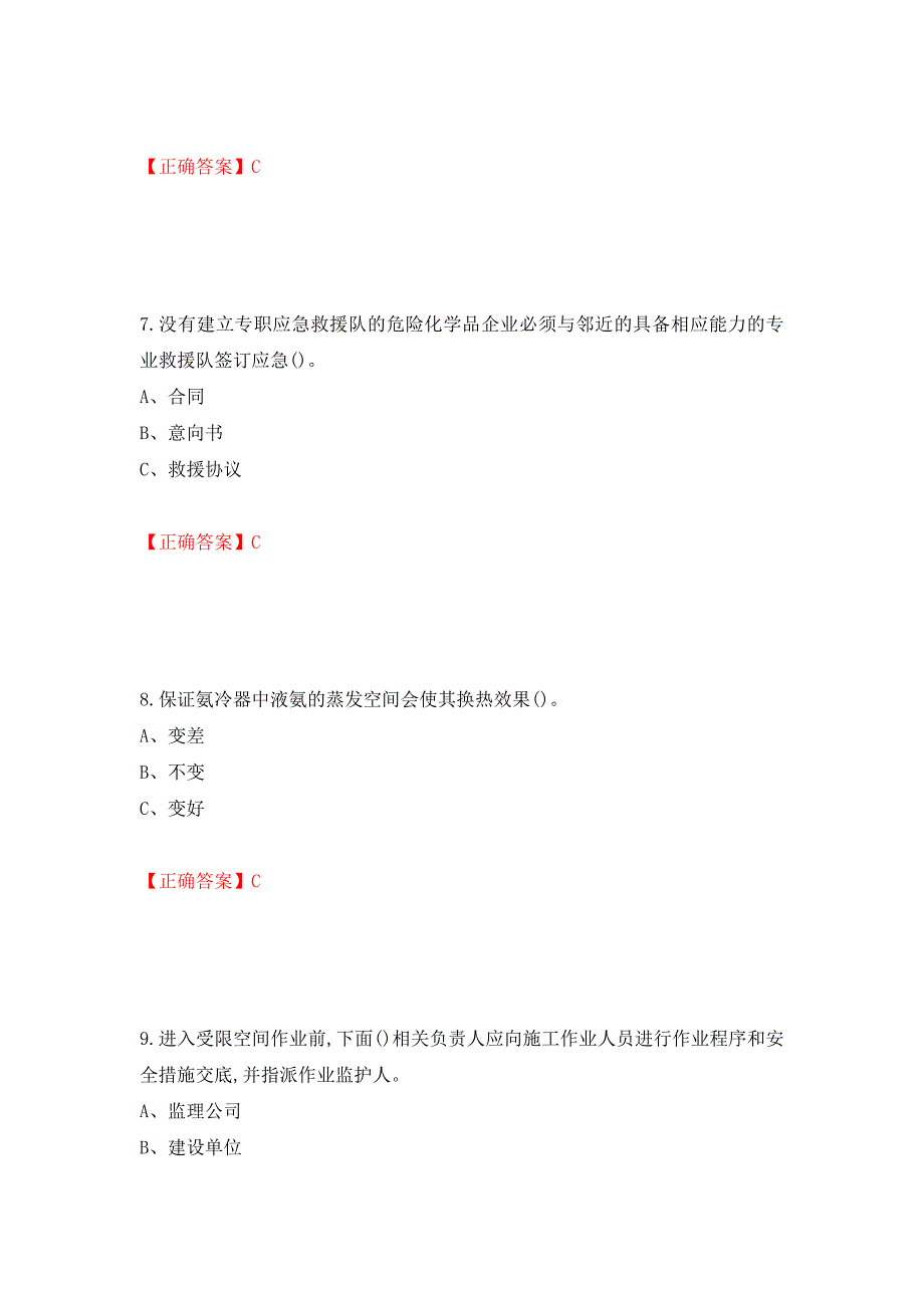 合成氨工艺作业安全生产考试题强化卷（必考题）及参考答案（44）_第3页