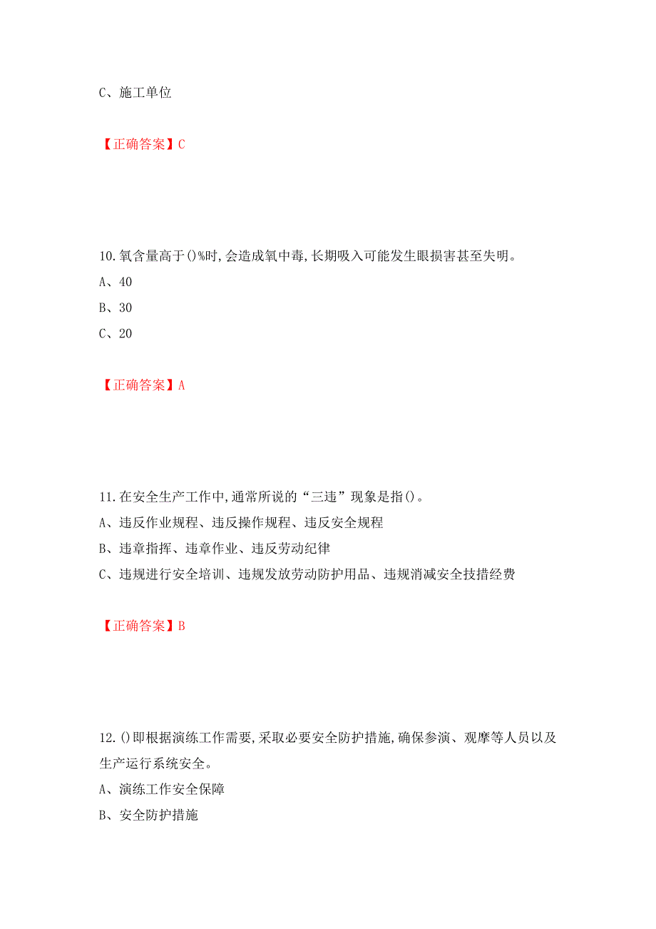 合成氨工艺作业安全生产考试题强化卷（必考题）及参考答案（44）_第4页