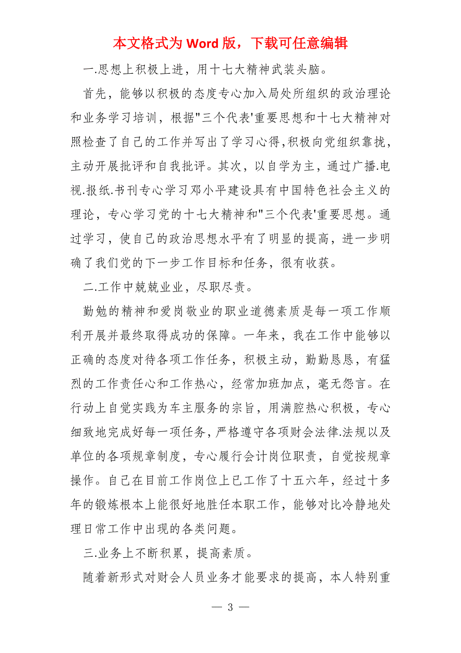 会计年度考核个人述职小学会计年度考核总结_第3页