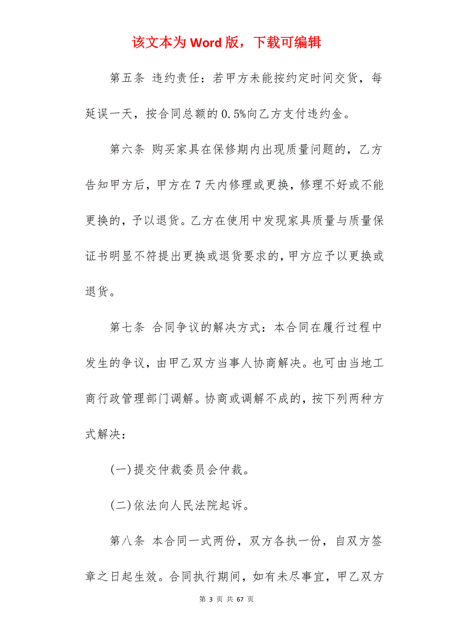 家具买卖的合同范本_办公家具买卖合同范本_定制家具买卖合同范本_第3页