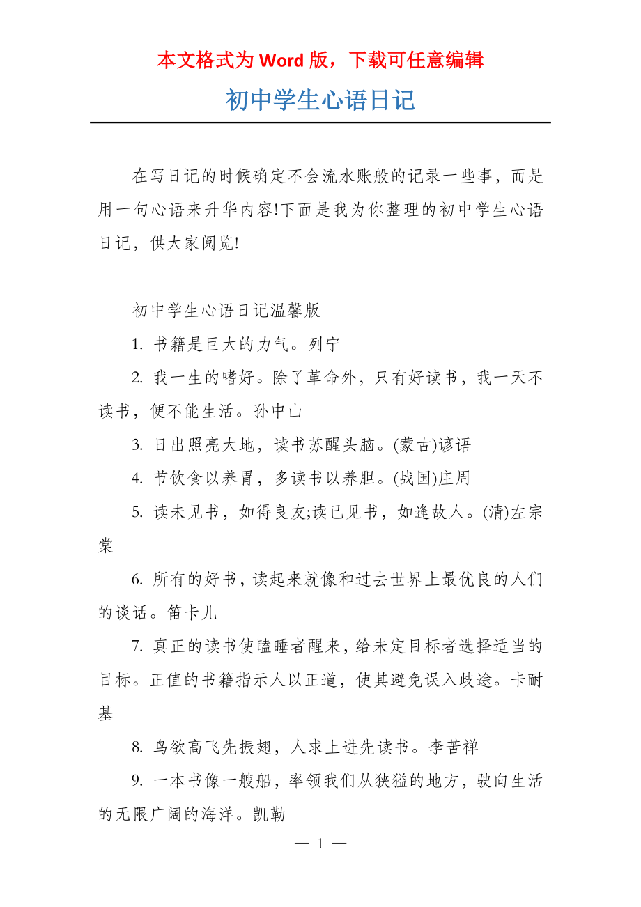 初中学生心语日记_第1页
