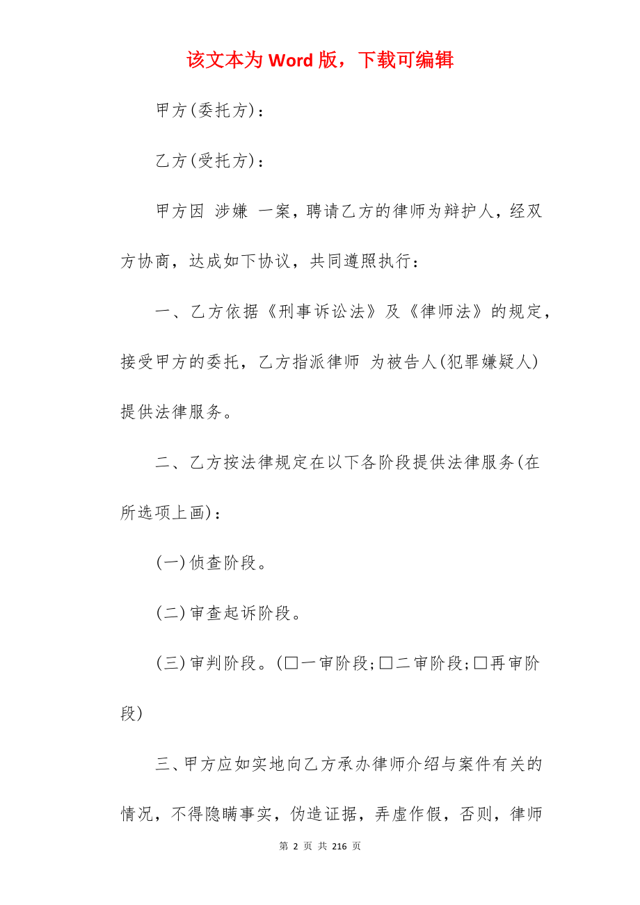 委托代理合同汇编七篇(合同精选)_委托代理合同合同_委托代理合同_第2页