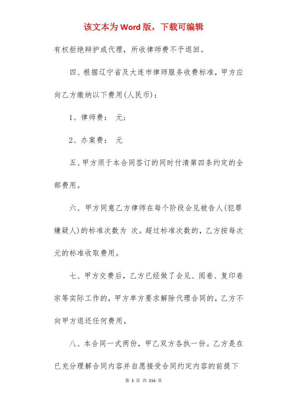 委托代理合同汇编七篇(合同精选)_委托代理合同合同_委托代理合同_第3页