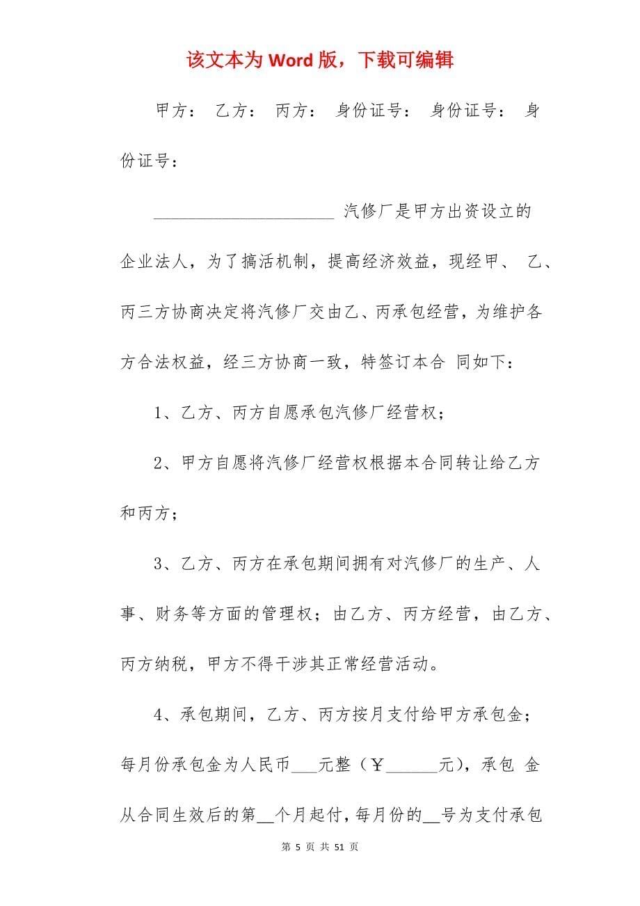 房屋维修承包合同_维修承包合同_维修承包合同_第5页