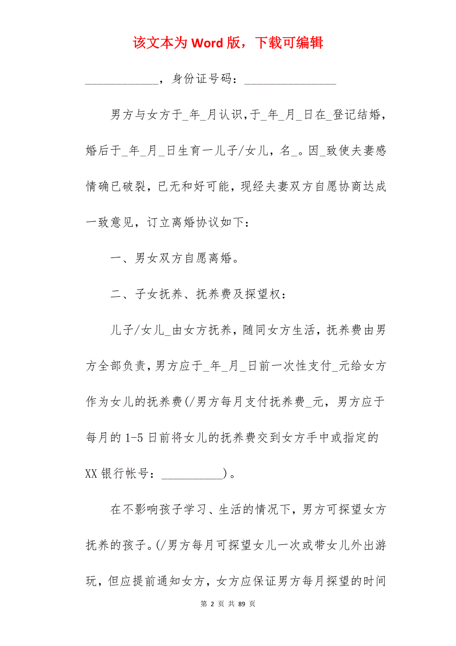 离婚协议书范本及协议离婚手续的办理流程_完整的离婚协议书_完整的离婚协议书_第2页