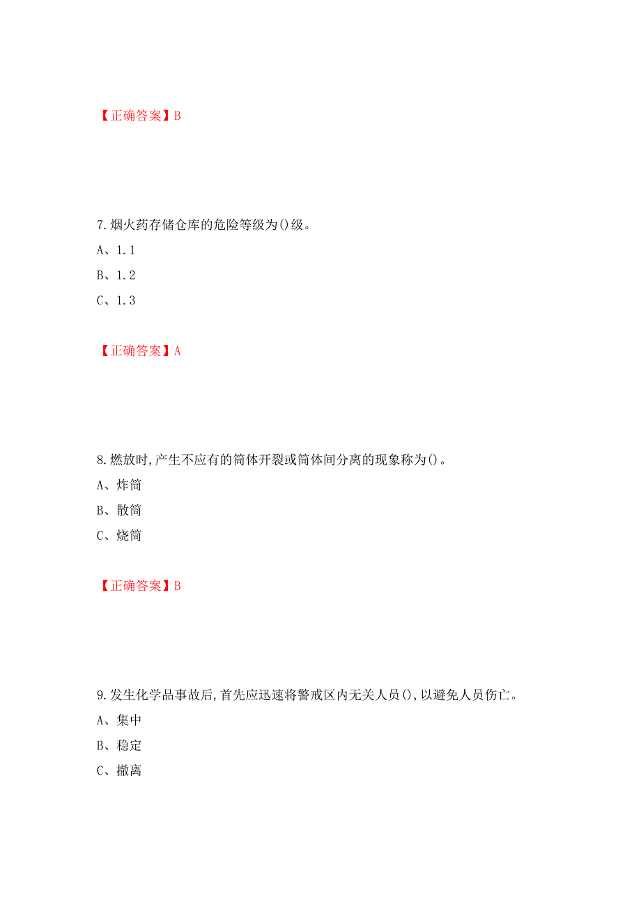 烟花爆竹储存作业安全生产考试试题强化卷（必考题）及参考答案[54]_第3页